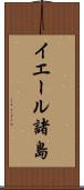 イエール諸島 Scroll