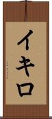 Ikiro Scroll
