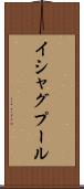 イシャグプール Scroll