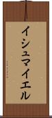 Ishmayel Scroll
