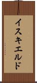 イスキエルド Scroll