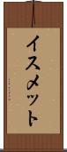イスメット Scroll