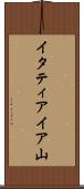 イタティアイア山 Scroll