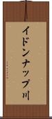 イドンナップ川 Scroll