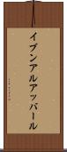 イブンアルアッバール Scroll