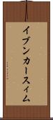 イブンカースィム Scroll
