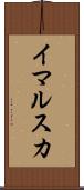 イマルスカ Scroll