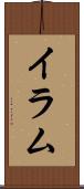 Iram Scroll