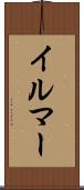 イルマー Scroll