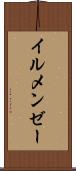 イルメンゼー Scroll