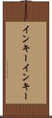 インキー Scroll