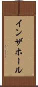 イン・ザ・ホール Scroll
