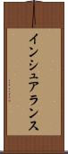 インシュアランス Scroll