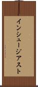 インシュージアスト Scroll
