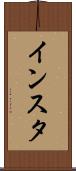 インスタ Scroll