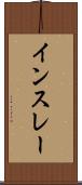 インスレー Scroll