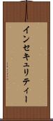 インセキュリティー Scroll