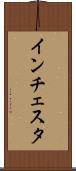 インチェスタ Scroll