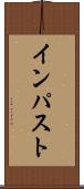 インパスト Scroll