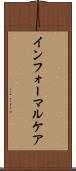 インフォーマルケア Scroll
