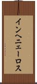 インヘニェーロス Scroll
