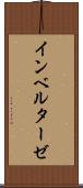 インベルターゼ Scroll