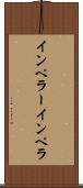 インペラー Scroll