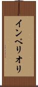 インペリオリ Scroll