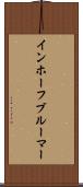 インホーフブルーマー Scroll