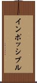 インポッシブル Scroll