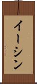 Eesshin Scroll