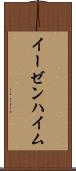 イーゼンハイム Scroll