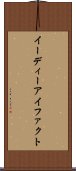 イーディーアイファクト Scroll