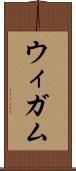 ウィガム Scroll