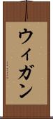 ウィガン Scroll
