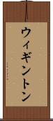 ウィギントン Scroll