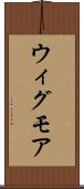 ウィグモア Scroll