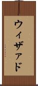 ウィザァド Scroll