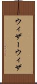 ウィザー Scroll