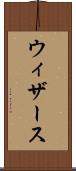 ウィザース Scroll