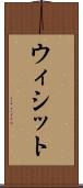 ウィシット Scroll