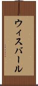 ウィスバール Scroll
