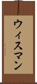ウィスマン Scroll