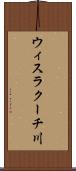 ウィスラクーチ川 Scroll