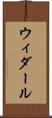 ウィダール Scroll