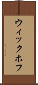 ウィックホフ Scroll
