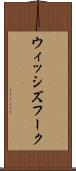 ウィッシズフーク Scroll