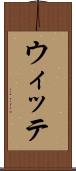 ウィッテ Scroll