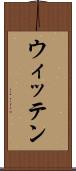 ウィッテン Scroll