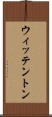 ウィッテントン Scroll
